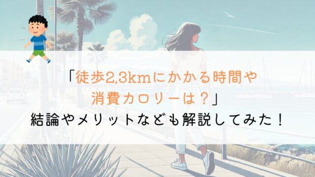 徒歩通勤ができる限界の距離や時間ってどれくらいなの?