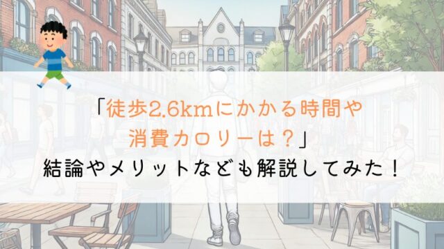 徒歩通勤ができる限界の距離や時間ってどれくらいなの?