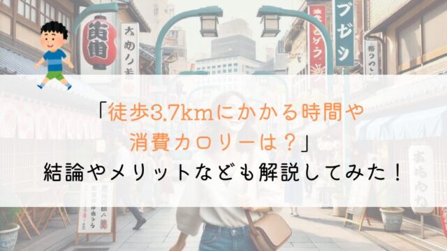 徒歩通勤ができる限界の距離や時間ってどれくらいなの?